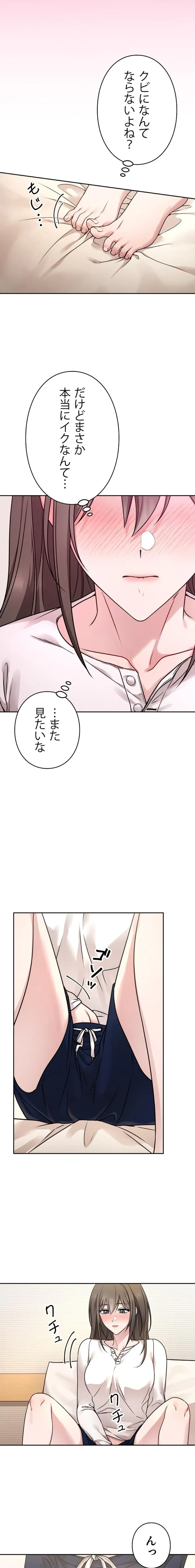 私と淫乱しよう？ 第2話 - 6