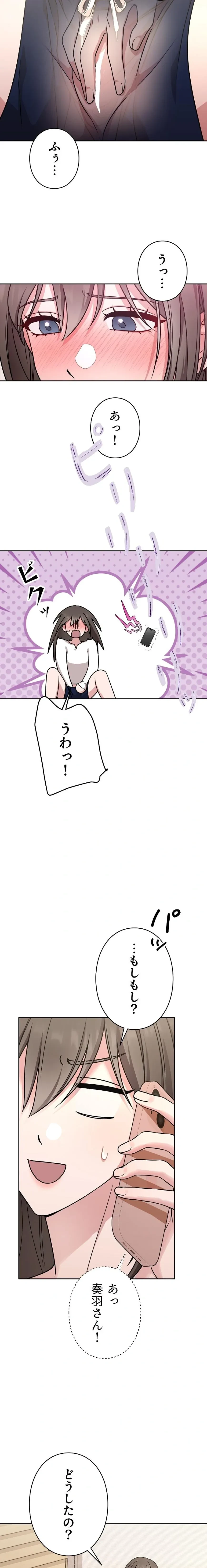 私と淫乱しよう？ 第2話 - 7