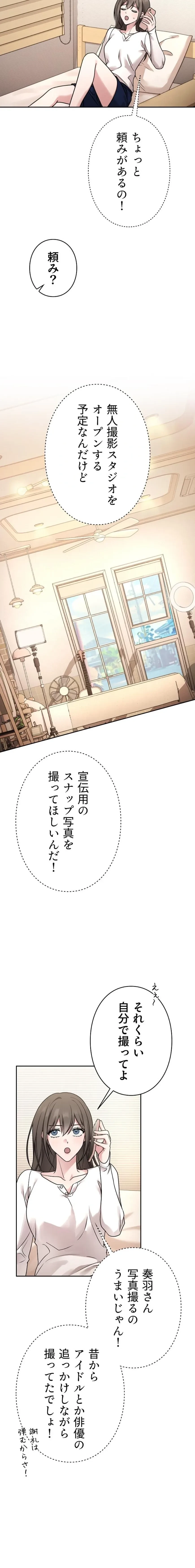 私と淫乱しよう？ 第2話 - 8