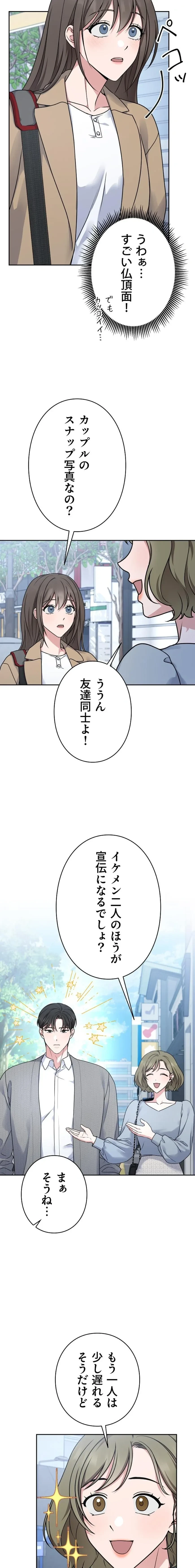 私と淫乱しよう？ 第2話 - 11