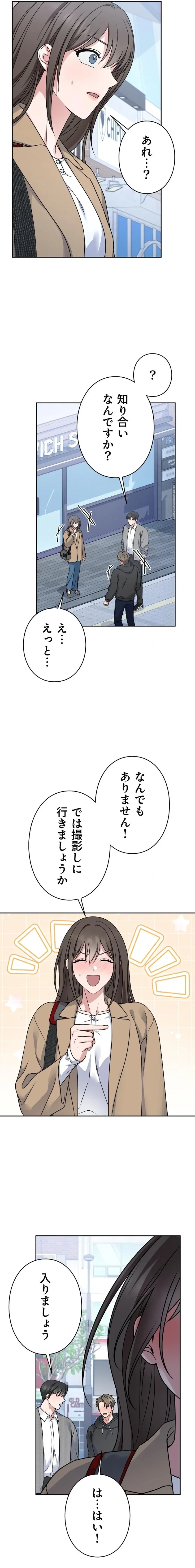私と淫乱しよう？ 第2話 - 14