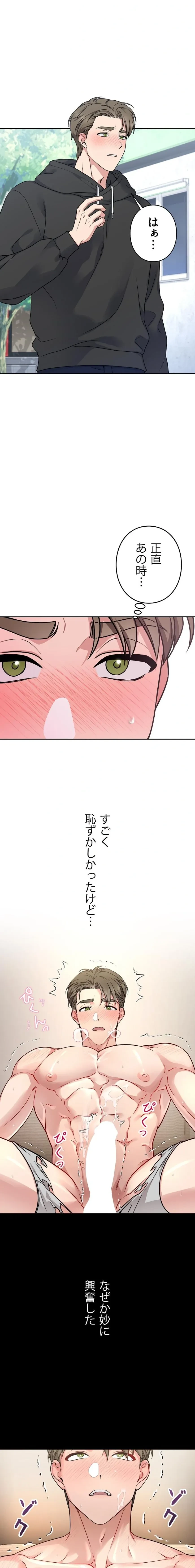 私と淫乱しよう？ 第2話 - 15