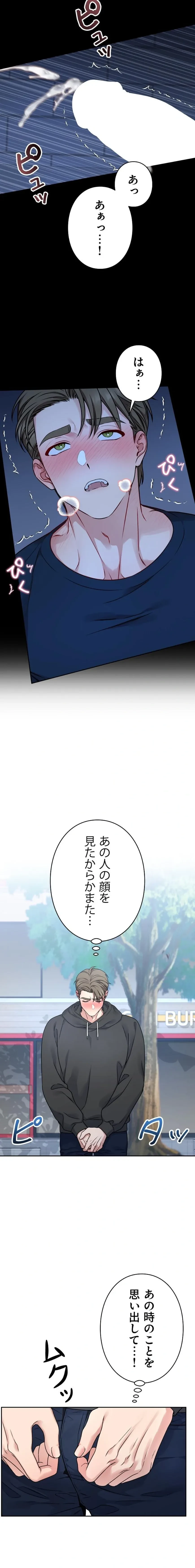 私と淫乱しよう？ 第2話 - 18