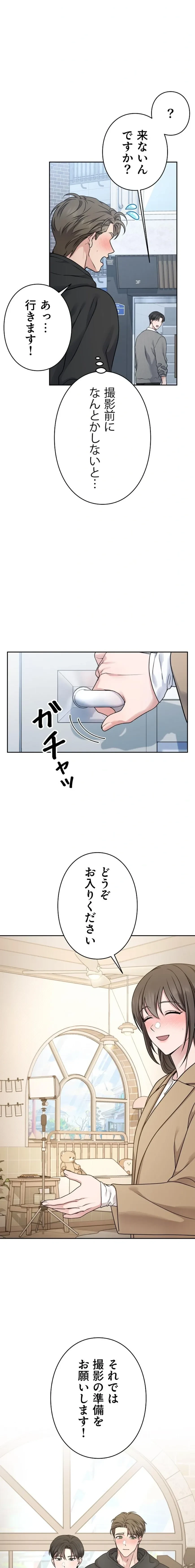 私と淫乱しよう？ 第2話 - 19