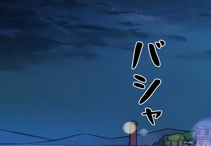 ここ、俺ん家なんですけど!? 第74話 - 4