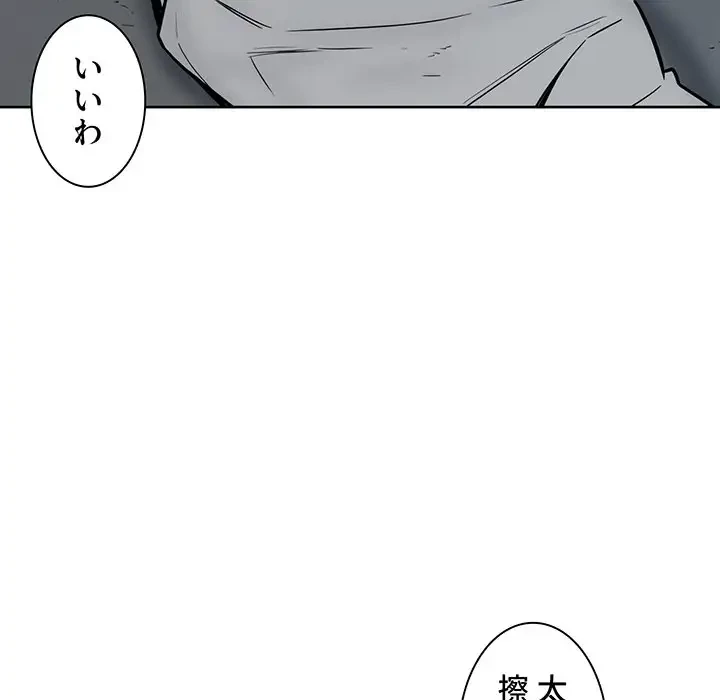 ここ、俺ん家なんですけど!? 第74話 - 8