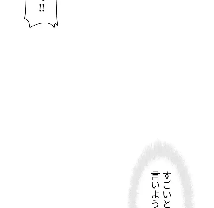 ここ、俺ん家なんですけど!? 第74話 - 10