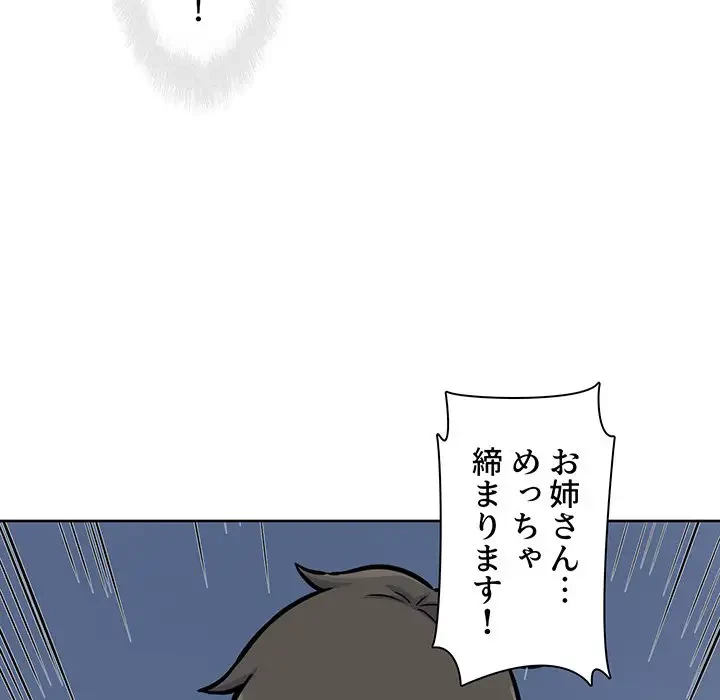 ここ、俺ん家なんですけど!? 第74話 - 14