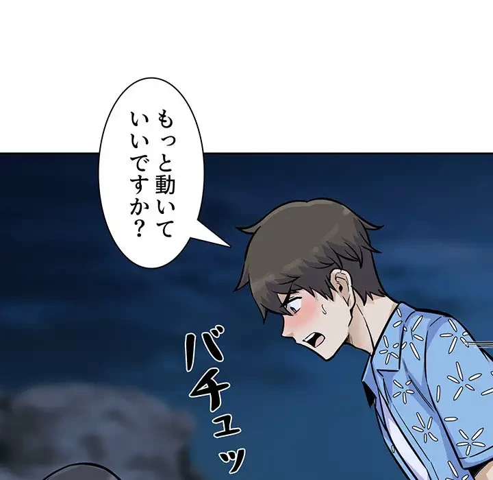 ここ、俺ん家なんですけど!? 第74話 - 18