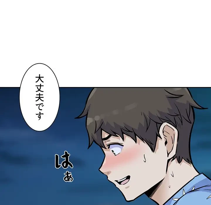 ここ、俺ん家なんですけど!? 第74話 - 22