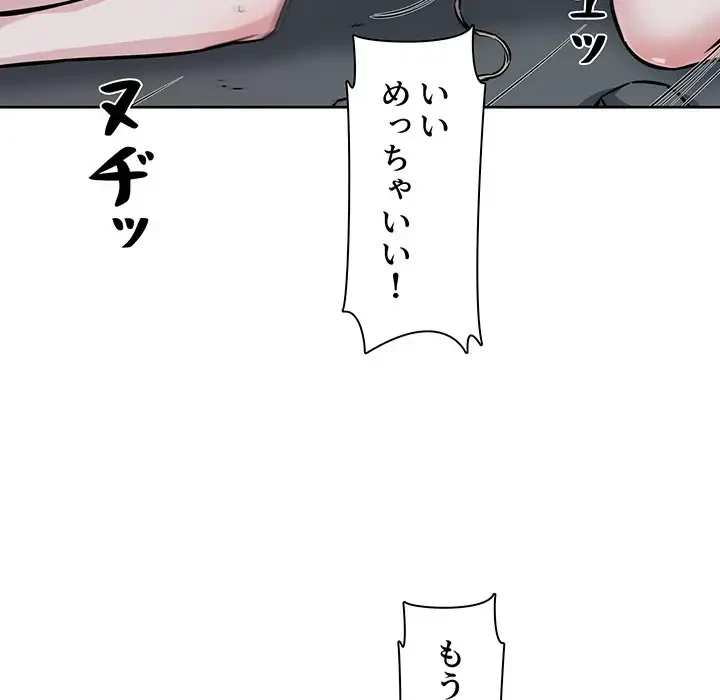 ここ、俺ん家なんですけど!? 第74話 - 28