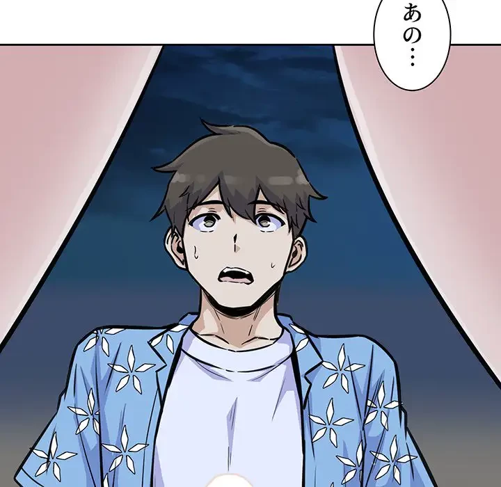 ここ、俺ん家なんですけど!? 第74話 - 59