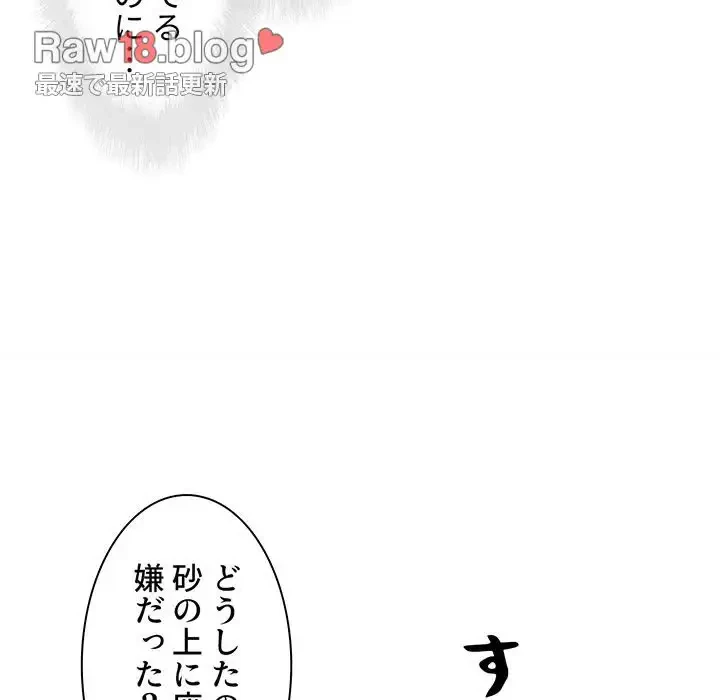 ここ、俺ん家なんですけど!? 第74話 - 61