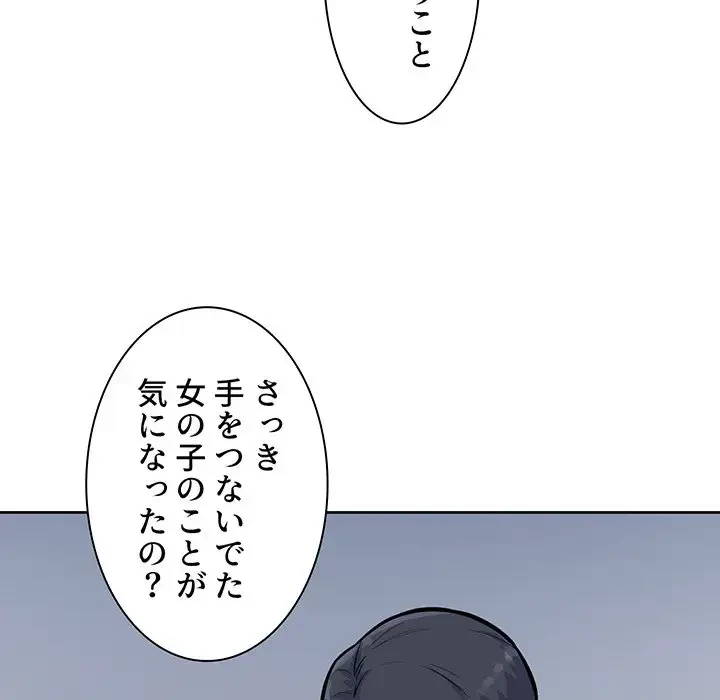 ここ、俺ん家なんですけど!? 第74話 - 64