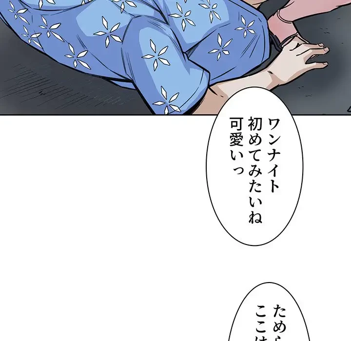 ここ、俺ん家なんですけど!? 第74話 - 66
