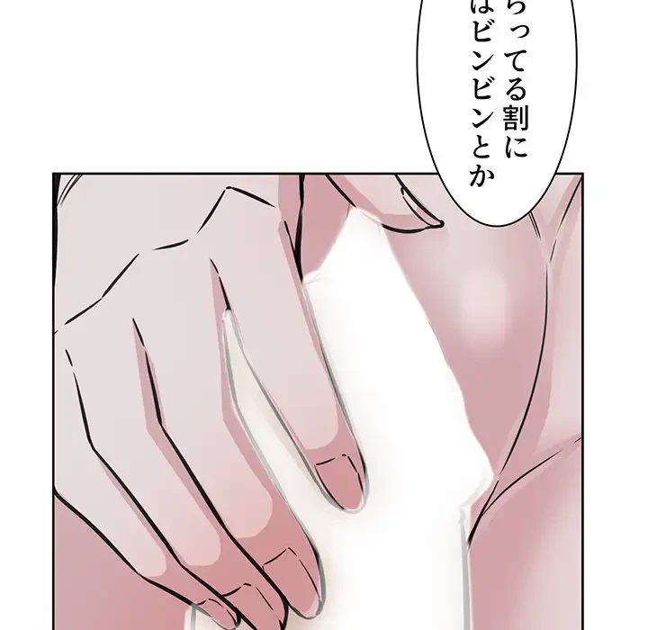 ここ、俺ん家なんですけど!? 第74話 - 67