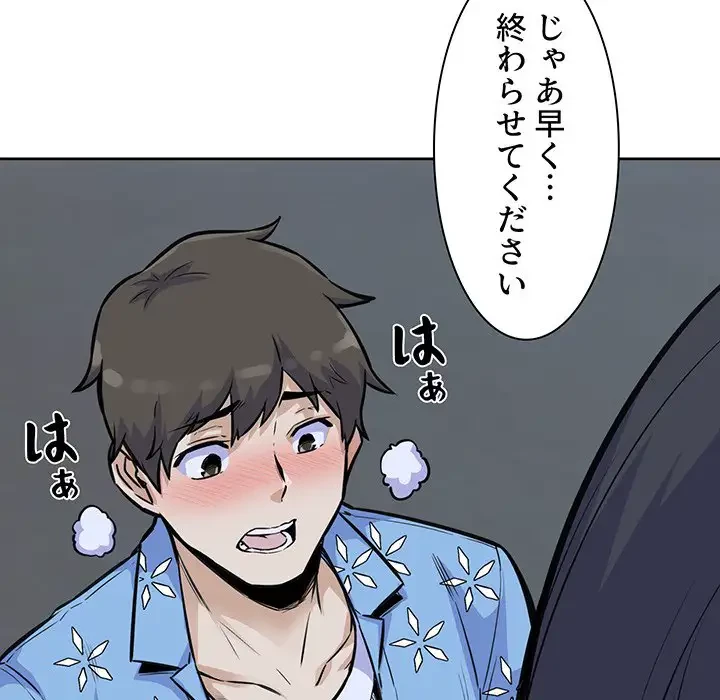 ここ、俺ん家なんですけど!? 第74話 - 69