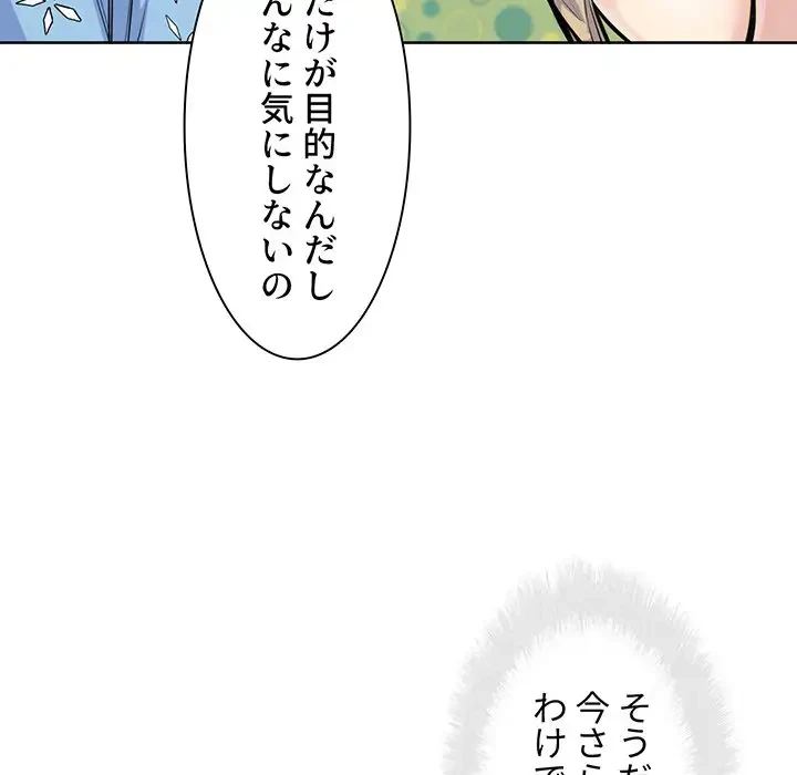 ここ、俺ん家なんですけど!? 第74話 - 72