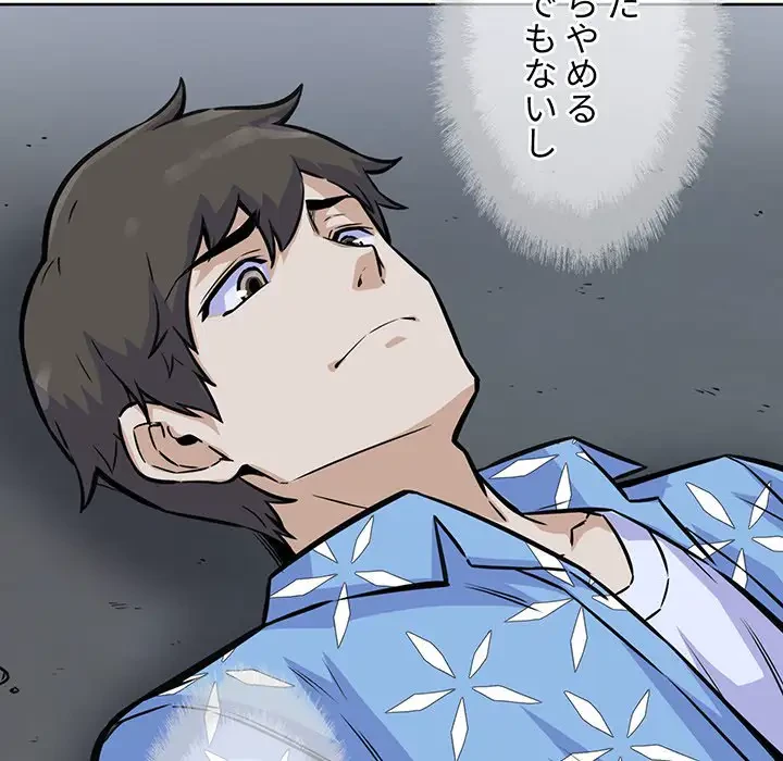 ここ、俺ん家なんですけど!? 第74話 - 73