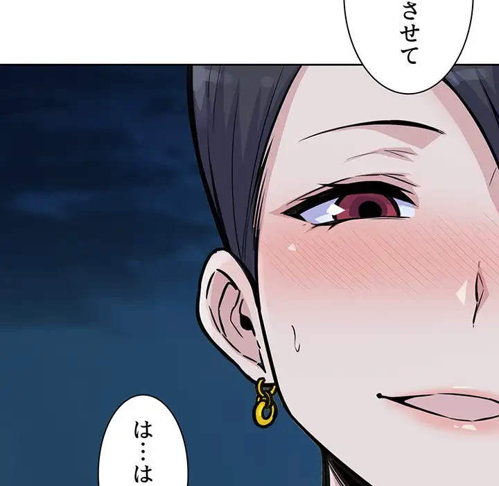 ここ、俺ん家なんですけど!? 第74話 - 78