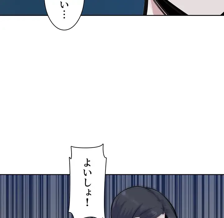 ここ、俺ん家なんですけど!? 第74話 - 79