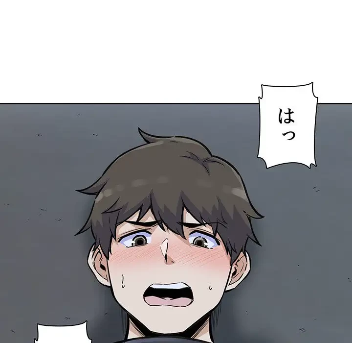 ここ、俺ん家なんですけど!? 第74話 - 82