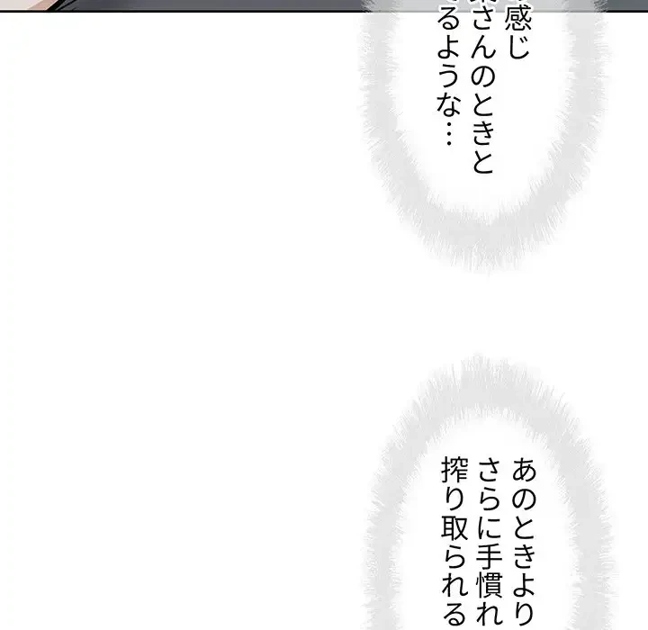 ここ、俺ん家なんですけど!? 第74話 - 90