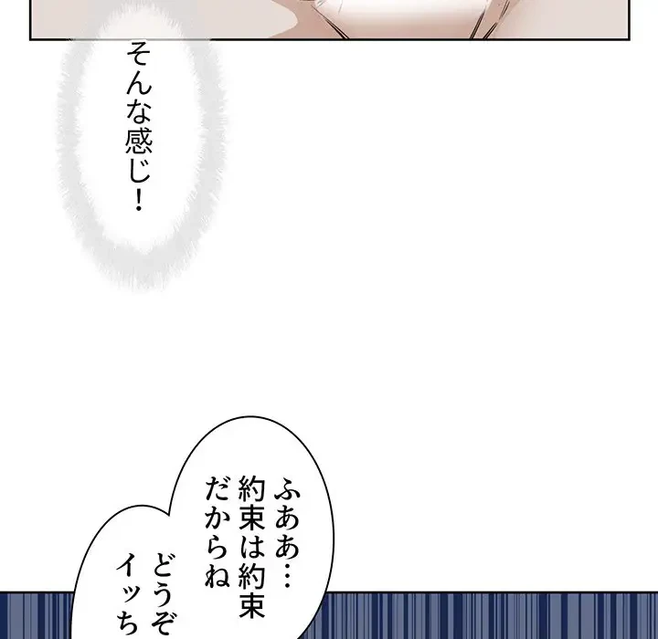 ここ、俺ん家なんですけど!? 第74話 - 92