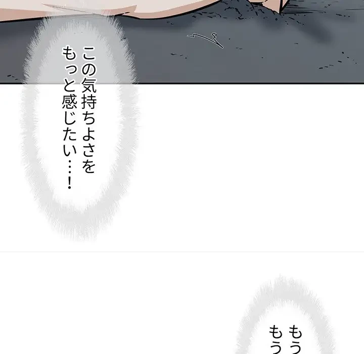 ここ、俺ん家なんですけど!? 第74話 - 98