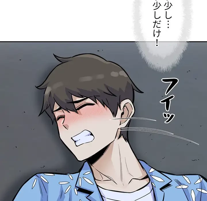 ここ、俺ん家なんですけど!? 第74話 - 99