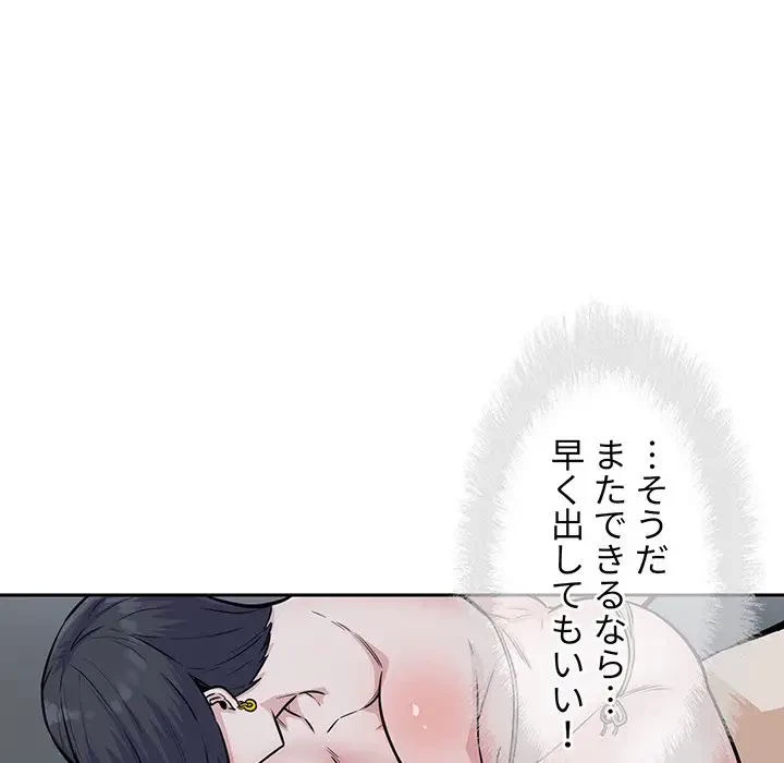 ここ、俺ん家なんですけど!? 第74話 - 108