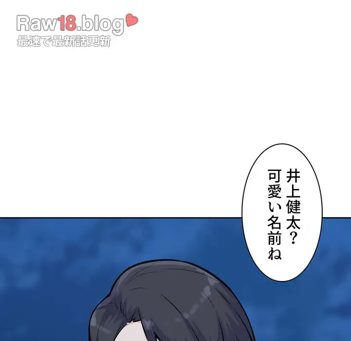 ここ、俺ん家なんですけど!? 第74話 - 110