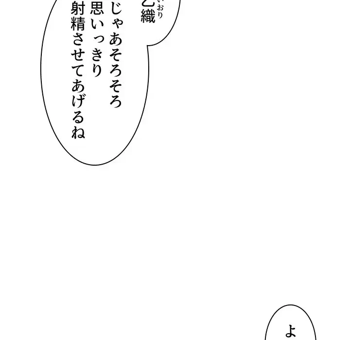 ここ、俺ん家なんですけど!? 第74話 - 112