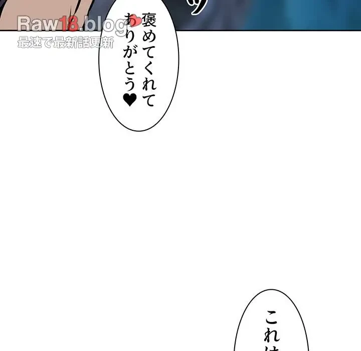 ここ、俺ん家なんですけど!? 第74話 - 117