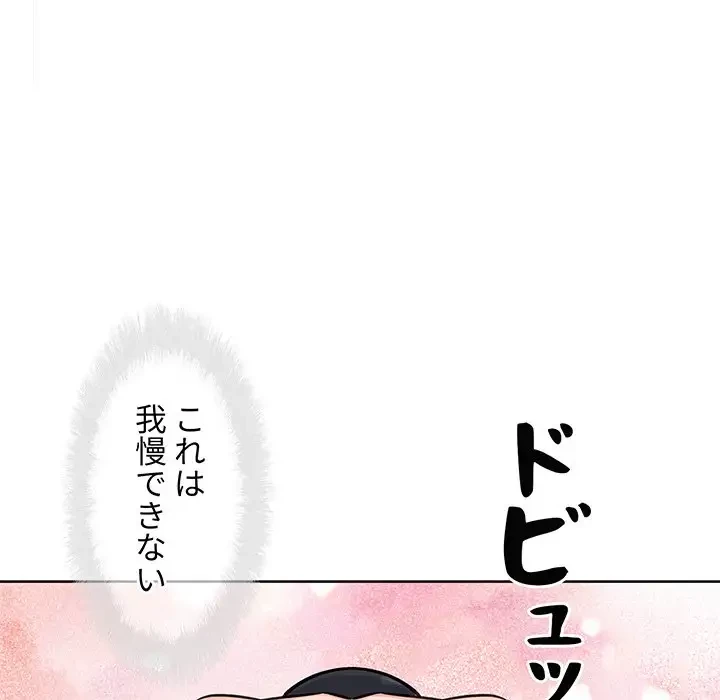 ここ、俺ん家なんですけど!? 第74話 - 121