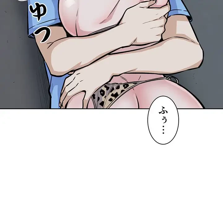 ここ、俺ん家なんですけど!? 第74話 - 125