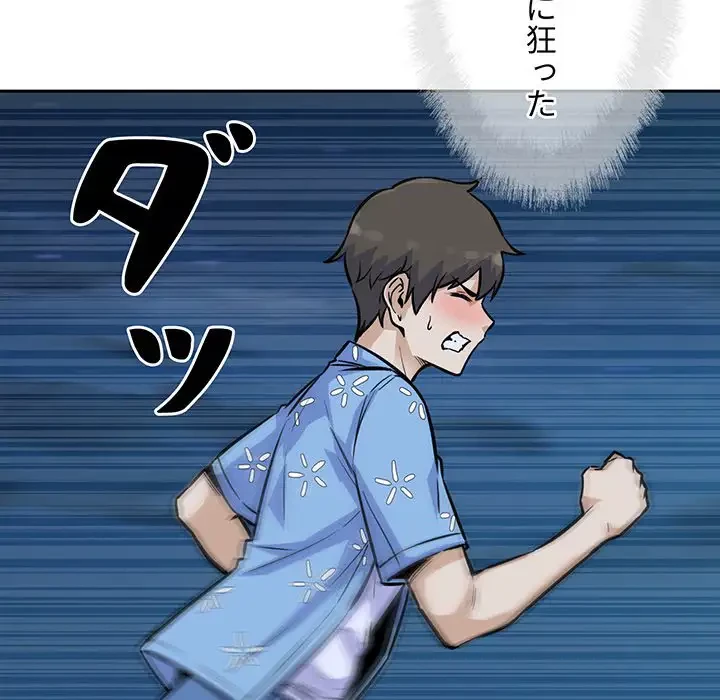 ここ、俺ん家なんですけど!? 第74話 - 130