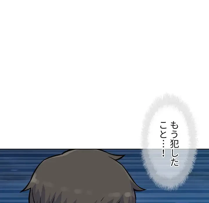 ここ、俺ん家なんですけど!? 第74話 - 132