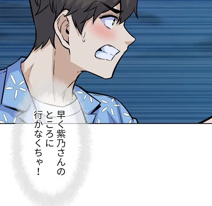 ここ、俺ん家なんですけど!? 第74話 - 133