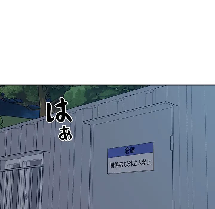 ここ、俺ん家なんですけど!? 第74話 - 137