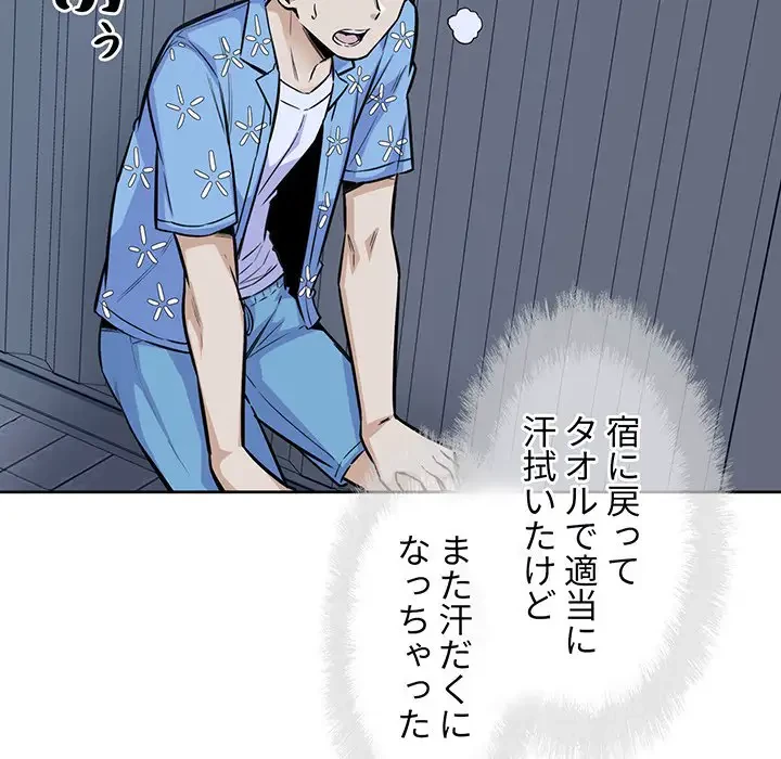 ここ、俺ん家なんですけど!? 第74話 - 139