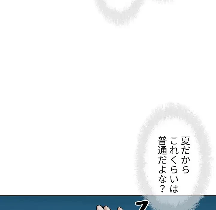 ここ、俺ん家なんですけど!? 第74話 - 140