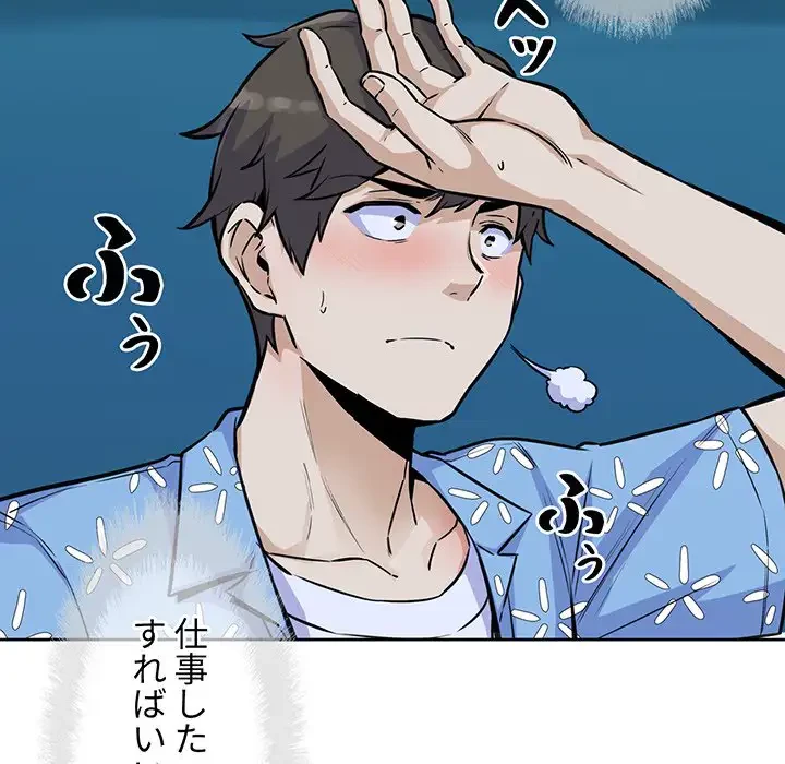 ここ、俺ん家なんですけど!? 第74話 - 141