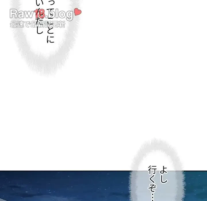 ここ、俺ん家なんですけど!? 第74話 - 142