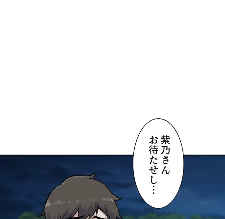 ここ、俺ん家なんですけど!? 第74話 - 146