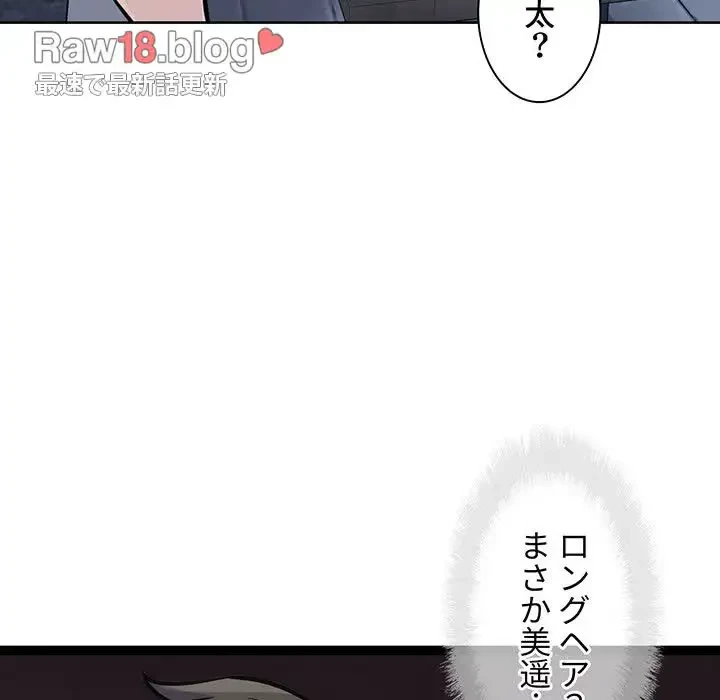 ここ、俺ん家なんですけど!? 第74話 - 149