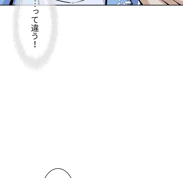 ここ、俺ん家なんですけど!? 第74話 - 151