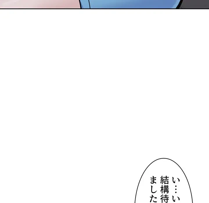 ここ、俺ん家なんですけど!? 第74話 - 154