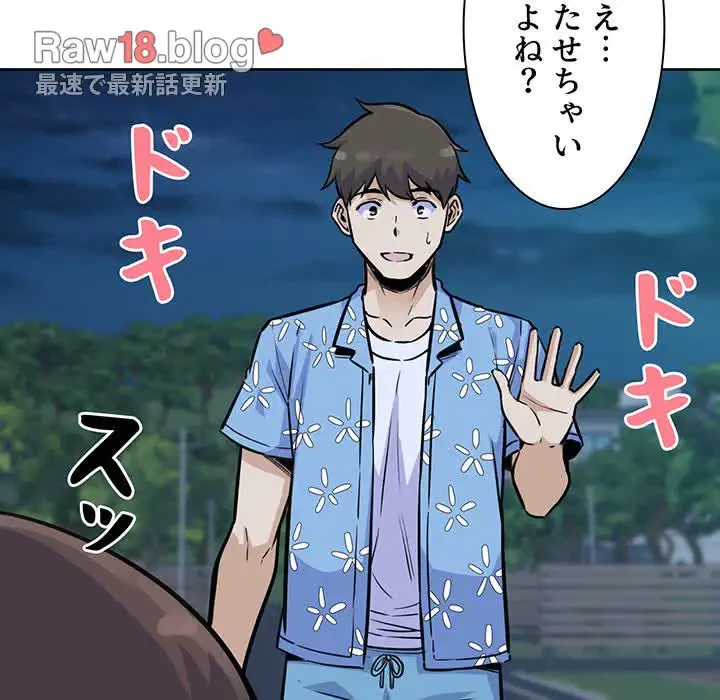 ここ、俺ん家なんですけど!? 第74話 - 155