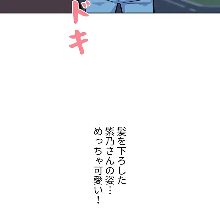 ここ、俺ん家なんですけど!? 第74話 - 156
